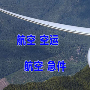 成吉思汗空运地址快递-选东方航空和上海航空