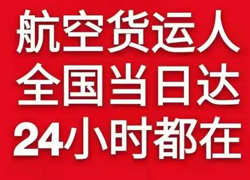 成吉思汗空运地址货物、航空货运:物流行业各岗位招聘